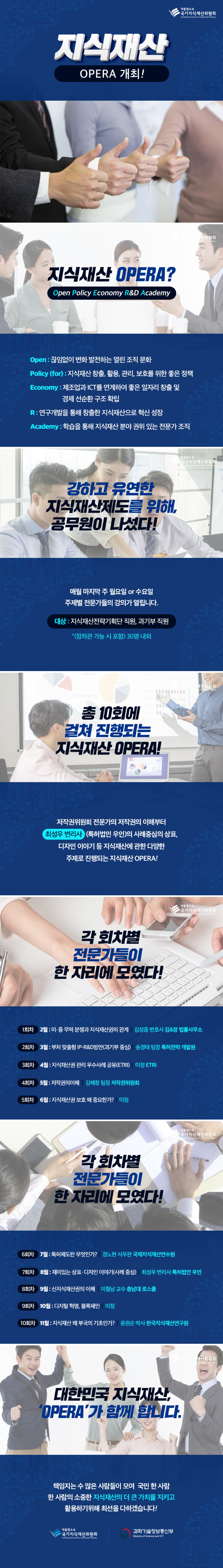 06. 지식재산 OPREA.png