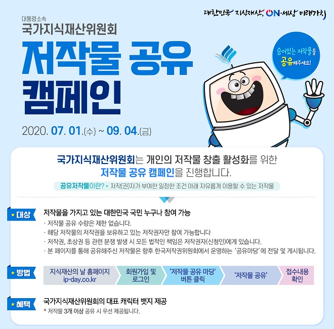 ★최종_저작물 공유 캠페인_홍보 이미지2.jpg