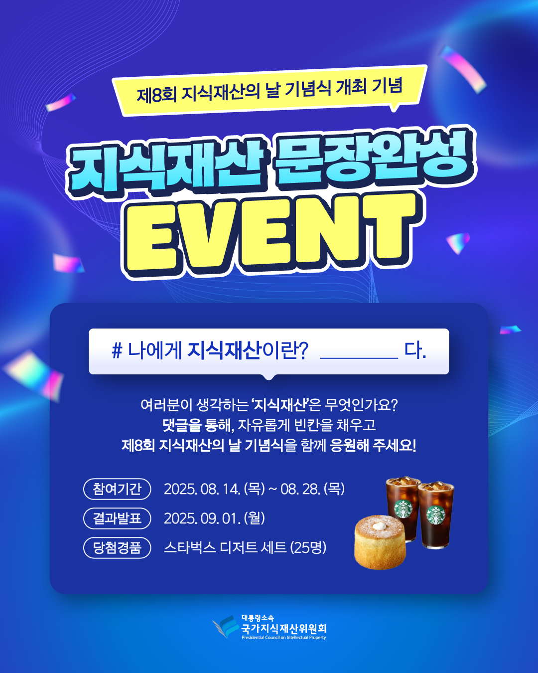 2. 1차 카드뉴스 이미지_제8회 지식재산의 날.png