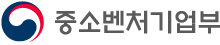 중소벤처기업부
